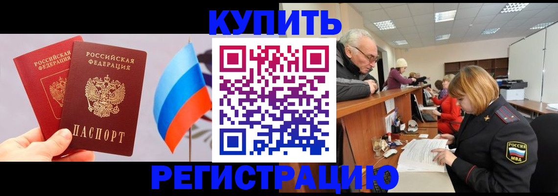 купить прописку в Ухте