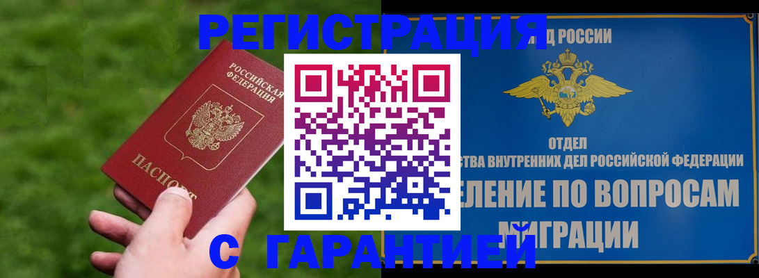 прописка законно в Ухте