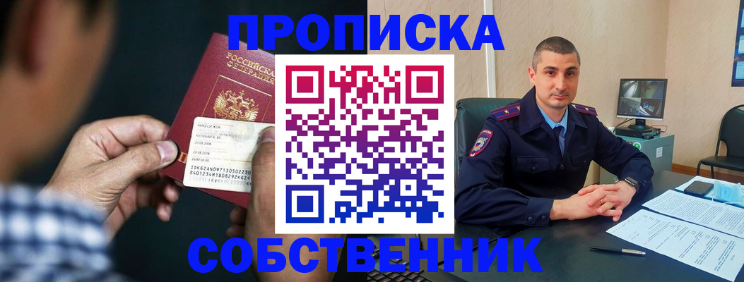 прописка от собственника в Ухте