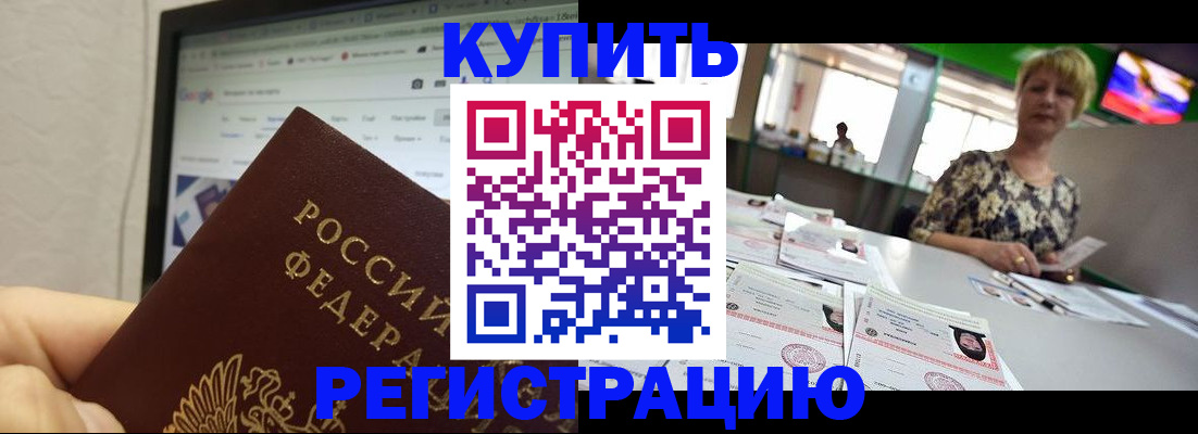 прописка для работы в Ухте