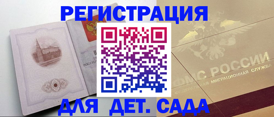 регистрация для дет. сада в Ухте