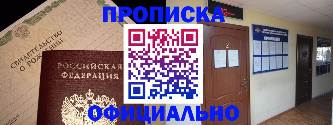 прописка в Ухте
